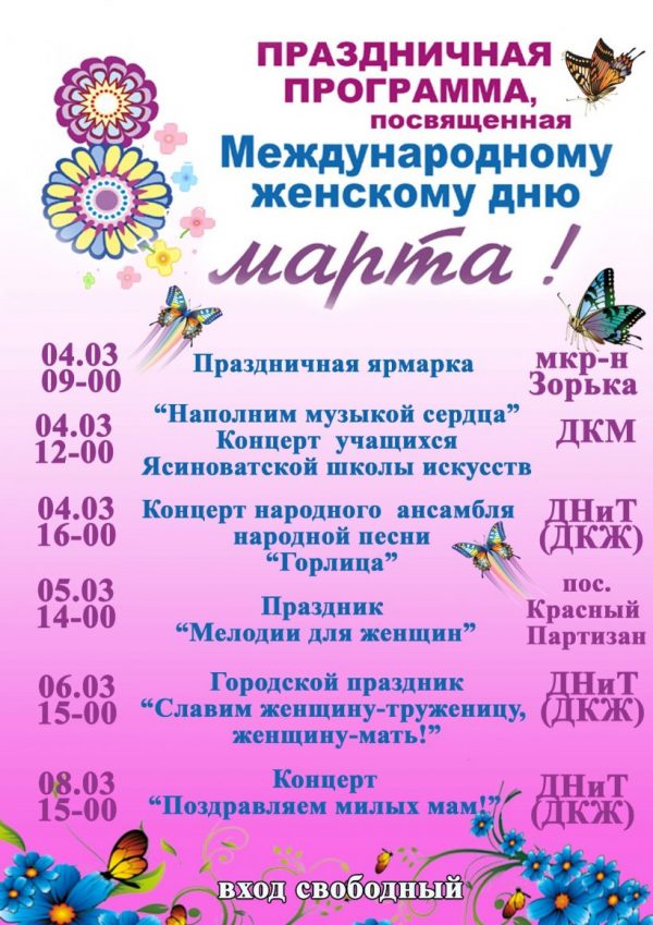 Сценарий праздника дня 8 марта Сценарий праздника дня 8 марта