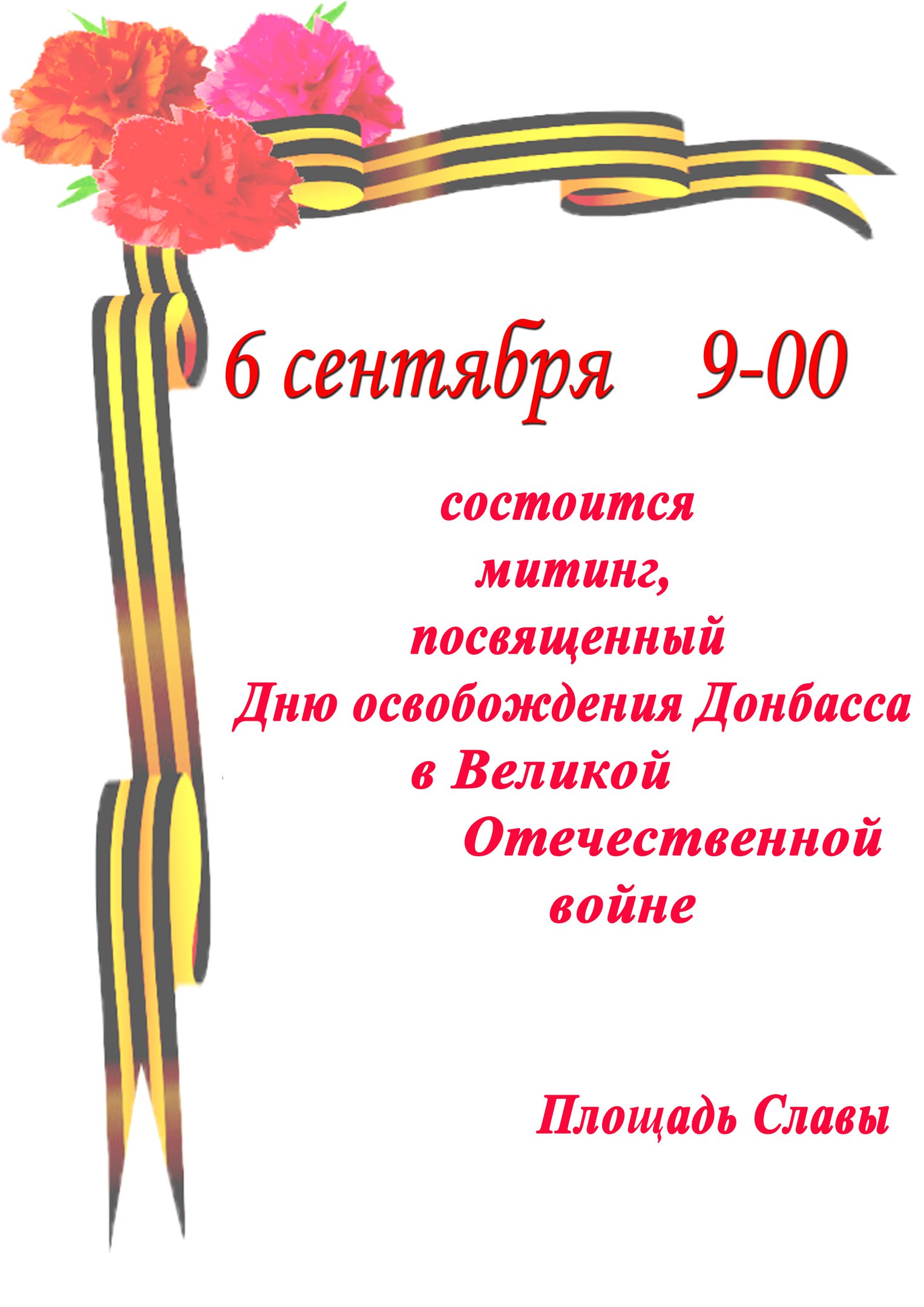 Поздравления ко дню освобождения донбасса в прозе 81