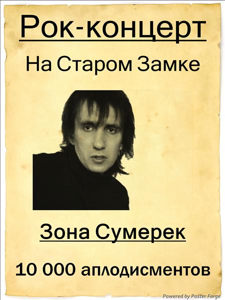 Зона Сумерек.jpg