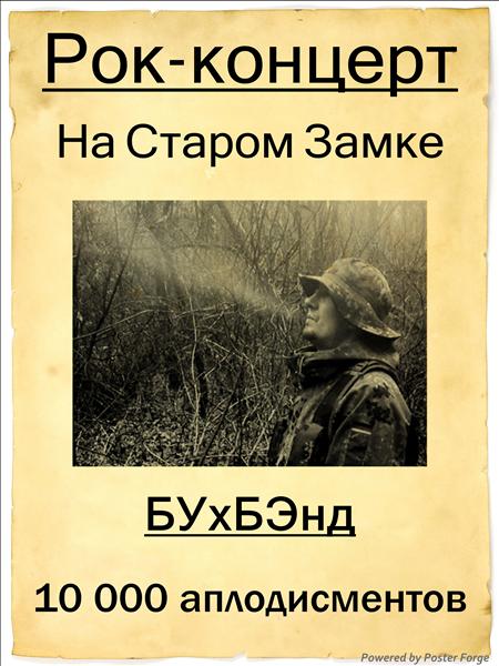 БухБенд.jpg