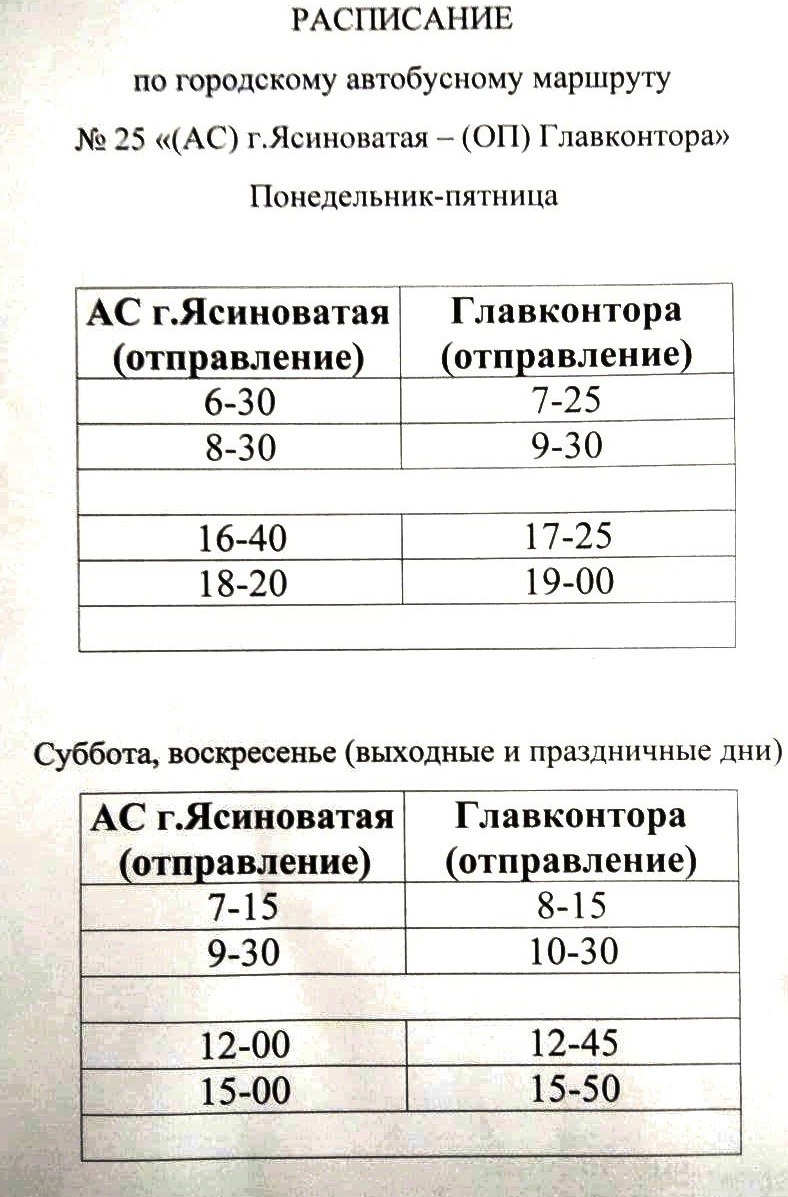 Расписание автобусов 25 калининград. Расписание 23 автобуса Ясиноватая. Изменение расписания автобусов. Маршрут 23 автобуса Ясиноватая. 34 Автобуса расписание автобусов.