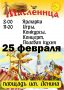 Maslenica