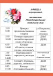 Афиша 8 марта