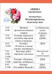 Афиша 8 марта