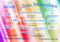 den-molodegi-2016