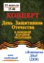 den-zashhitnika-otechestva