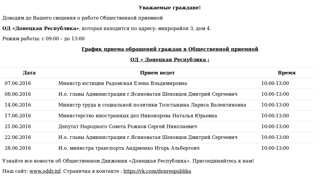 График работы кировского района