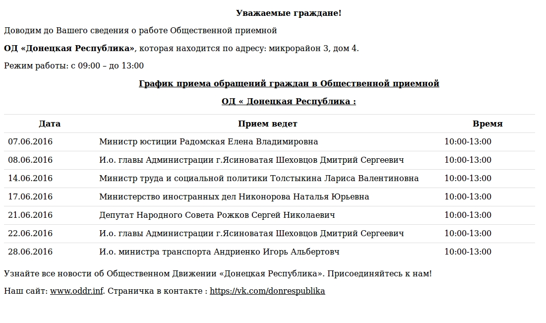 График работы комиссариата. Военкомат Кировский район Донецка ДНР. График приема обращений граждан. Режим работы военкомата. График военкомата.