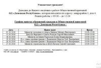 grafik-priema-oktyabr