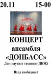 koncert-ansamblya-donbass