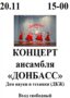 koncert-ansamblya-donbass
