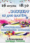 koncert-ko-dnyu-shaxtera