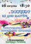 koncert-ko-dnyu-shaxtera