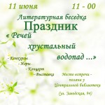 literaturnaya-besedka