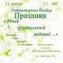 literaturnaya-besedka