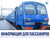 mintrans-informaciya-dlya-passagirov