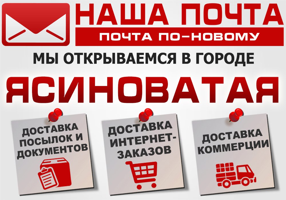 Наша почта 1. Наша почта 1. Наша почта 1. Наша почта макеевка. Наша почта горловка.