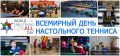 nastolnij-tennis-turnir
