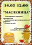 maslenica-2021-afisha
