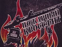 pogarnij-krossfit