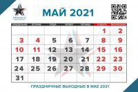 prazdnichnie-dni-v-mae-2021
