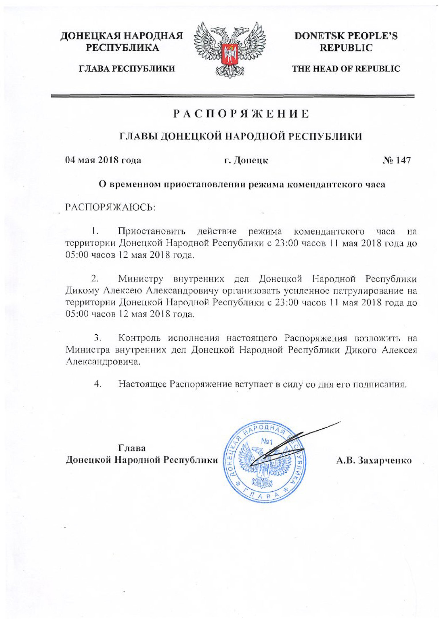 Приказ фейк. Приказы днр. Приказ о донецкой народной республики. Приказы днр. Пример приказа министерства.