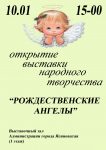 rogdestvenskie-angeli