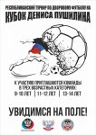 turnir-po-dvorovomu-futbolu-anons