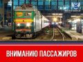 vnimaniyu-passagirov-mintrans
